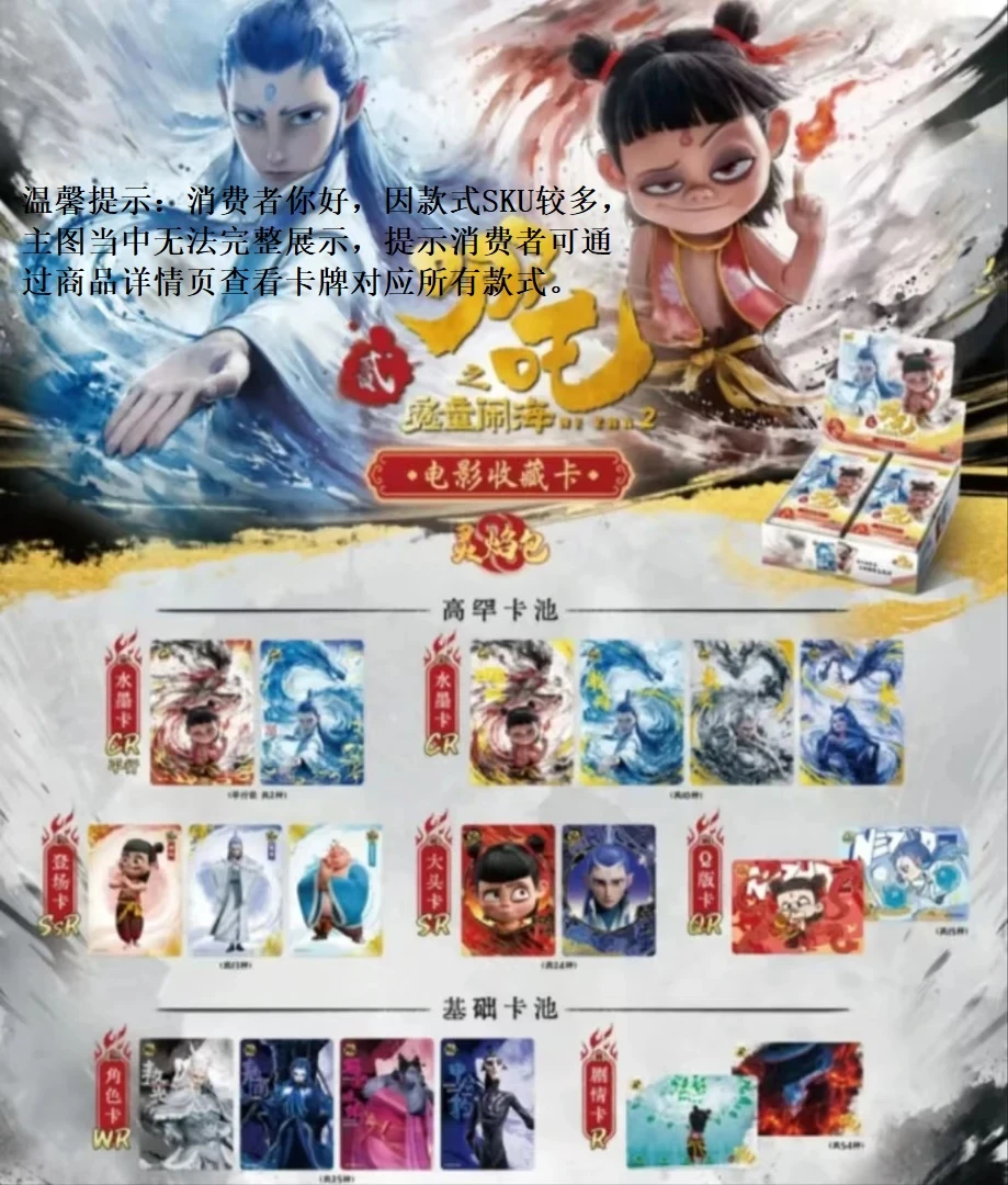 卡游【哪吒2元包玩法】正版授权哪吒灵焰包电影卡片卡牌盲盒代拆