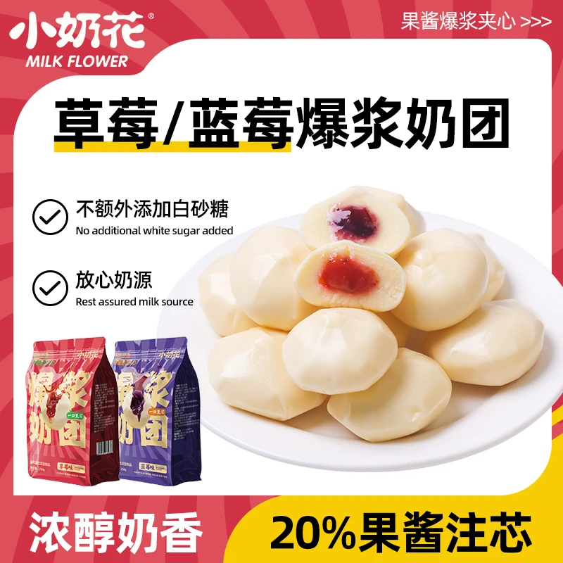 【清仓2025年7月左右到期】小奶花爆浆奶团夹心流心鲜牛奶酸奶疙瘩