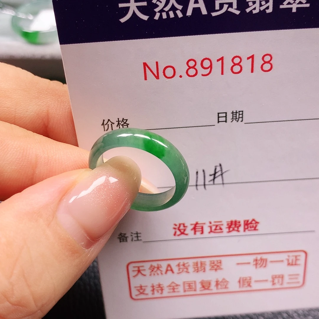 翡翠未镶嵌戒指11号