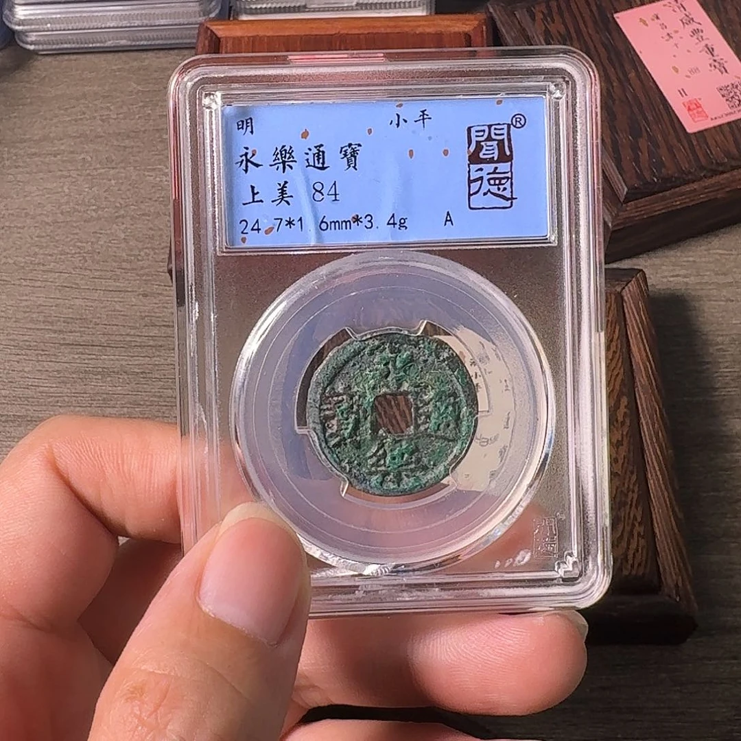 铜A闻博文化永乐通宝