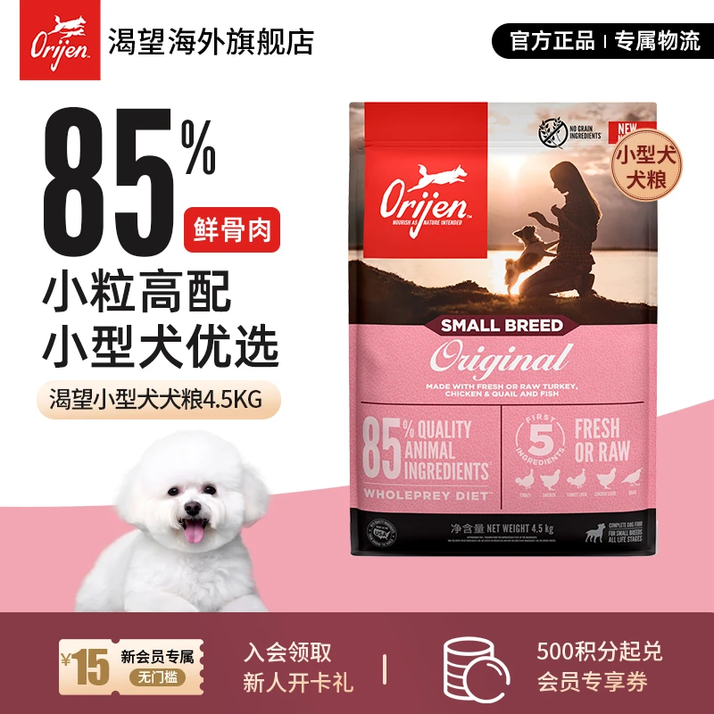 【小型犬犬粮】Orijen渴望鸡肉味无谷营养小颗粒狗粮4.5KG效期25/12