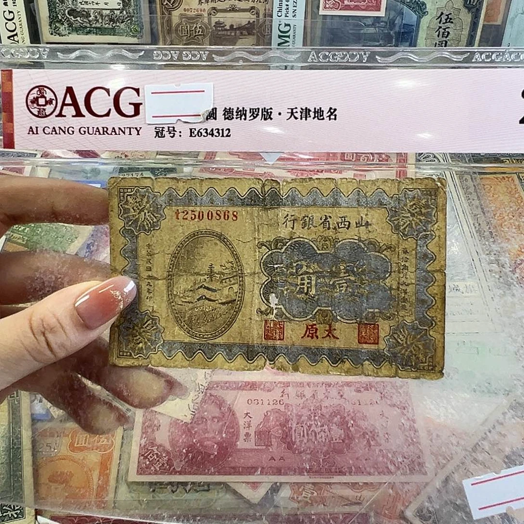 退市老纸币品相如图
