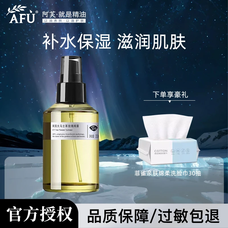 AFU/阿芙大马士革玫瑰纯露喷雾保湿玫瑰萃取快速补水正品保证