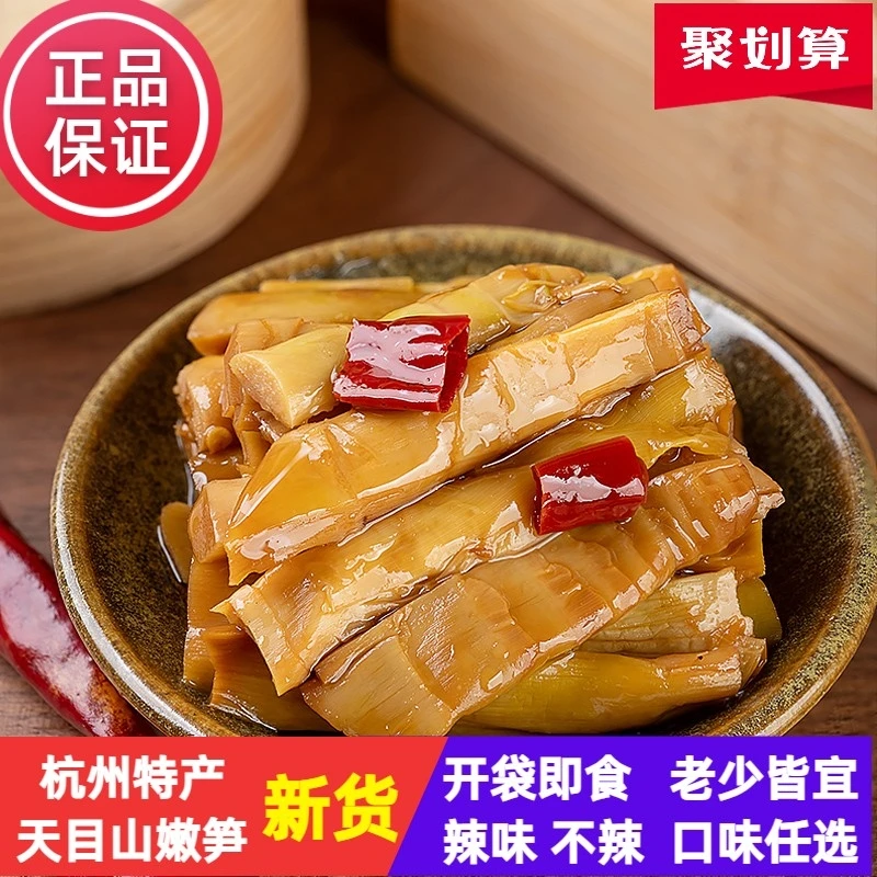 杭州特产天目春笋即食卤笋油焖笋鲜嫩新鲜竹笋袋装手剥笋竹笋脆嫩