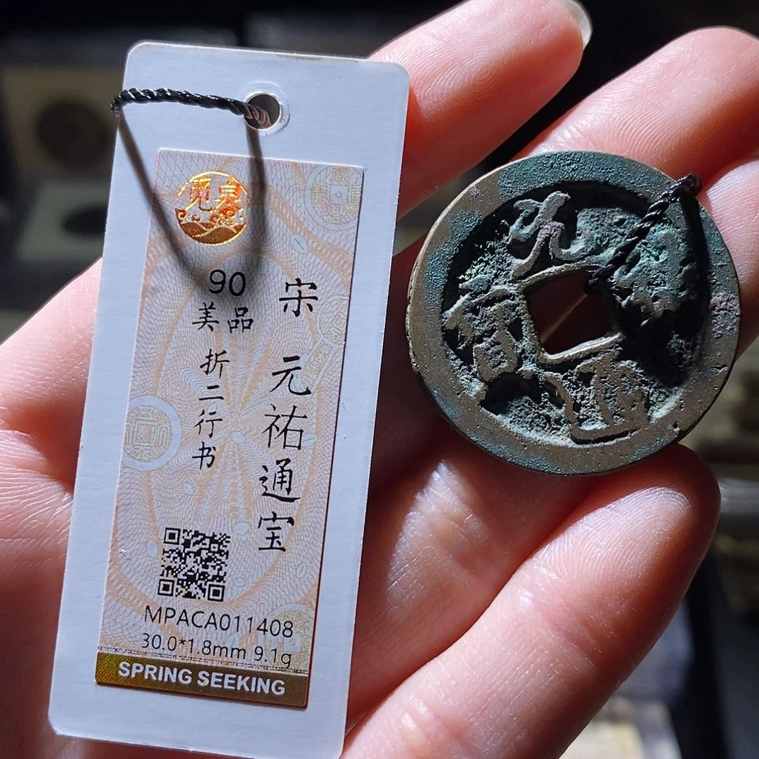 铜觅泉评级古钱币一枚 小敏