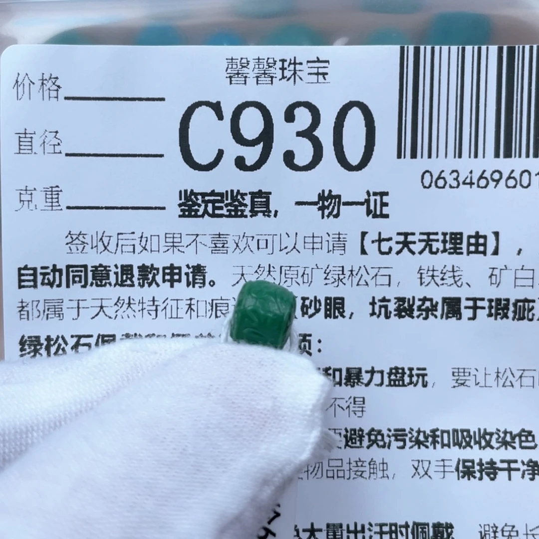 绿松石未镶嵌挂件