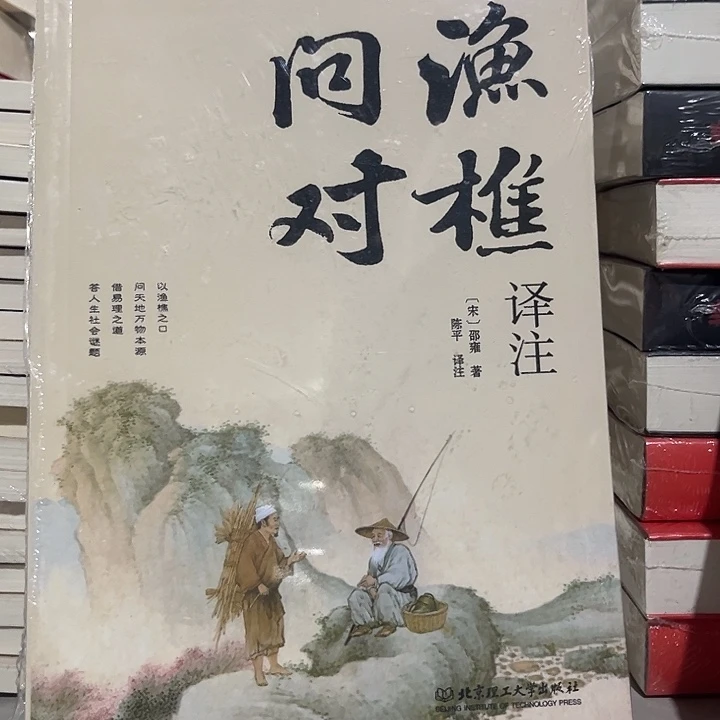 驯鹿毛鱼樵问对新书推荐