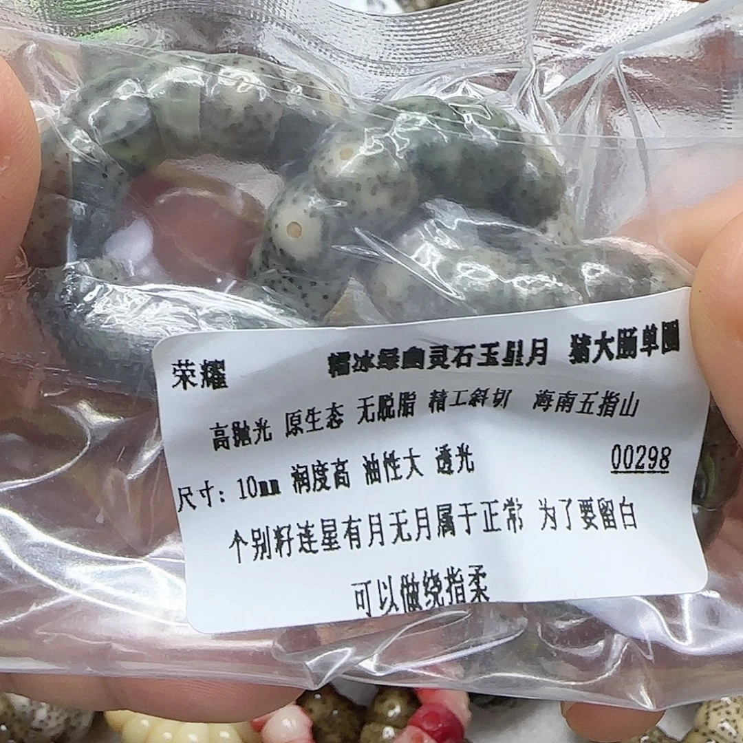 星月菩提手串194荣耀绿幽灵星月菩提10单圈大肠