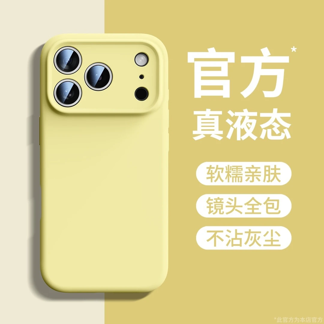 高级液态硅胶适用苹果17pro全包按键手机壳12/13/14/15/16promax