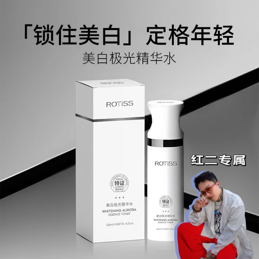 「红二专属」ROTISS美白极光精华水 国妆特证 补水保湿收缩毛孔