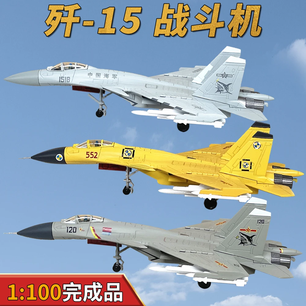 1:100中国J-15歼15战斗机航母舰载机飞机模型合金成品免胶礼品