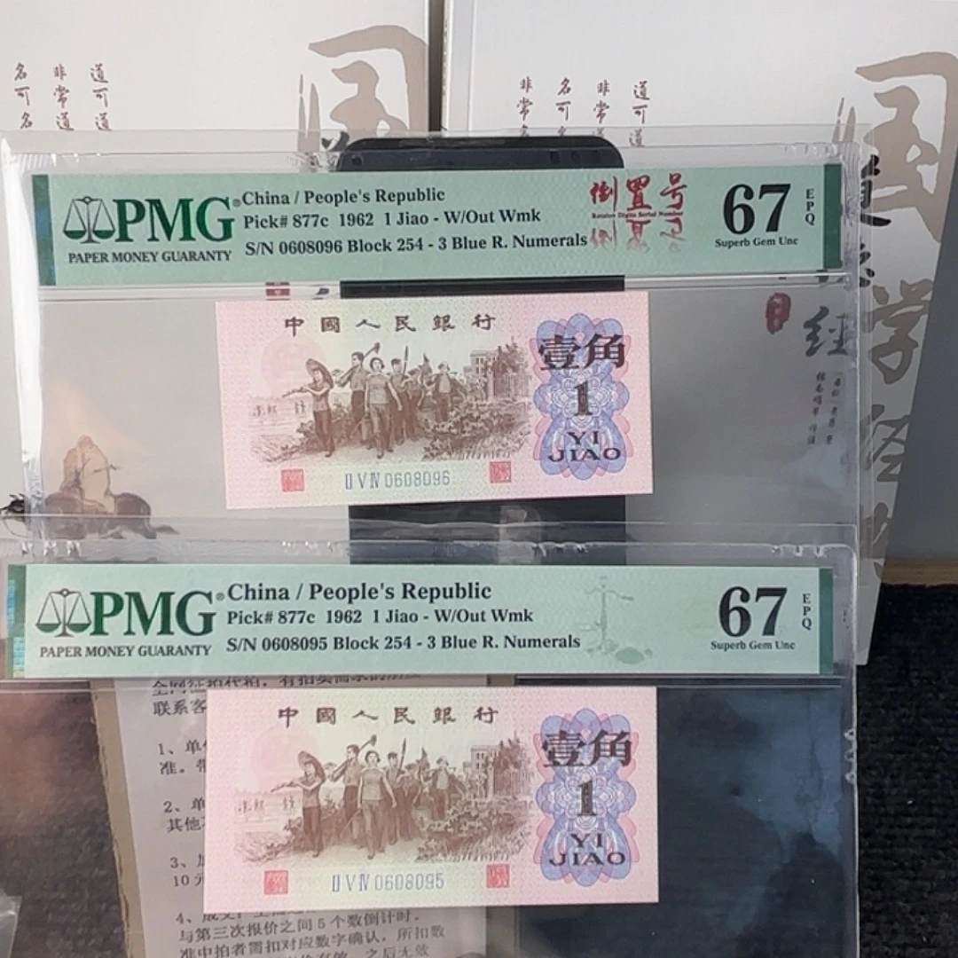 67分95至尊蓝三平 0608096 95枉