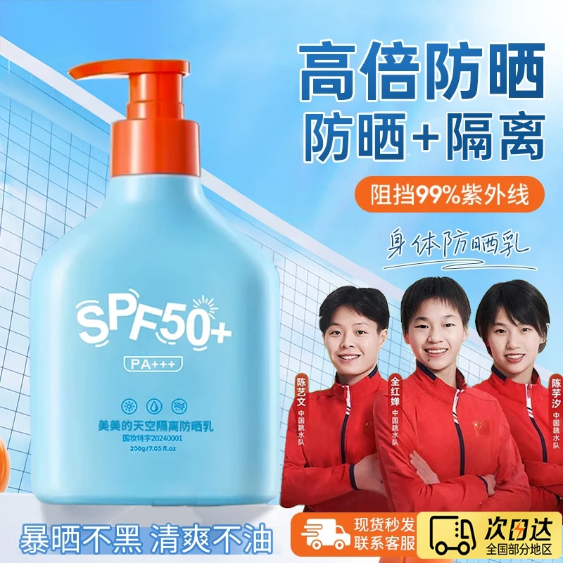 【央妈推荐】隔离防晒霜夏季50倍防紫外线防水防汗男女大容量防晒乳