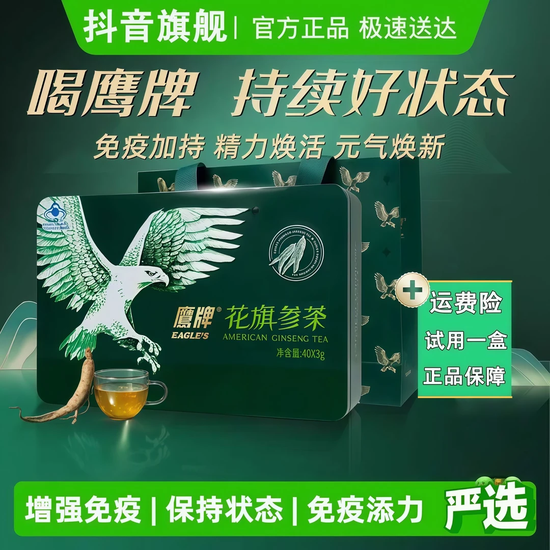 【官方旗舰店】鹰牌花旗参茶西洋参熬夜喝酒送礼必备下午茶正品元族