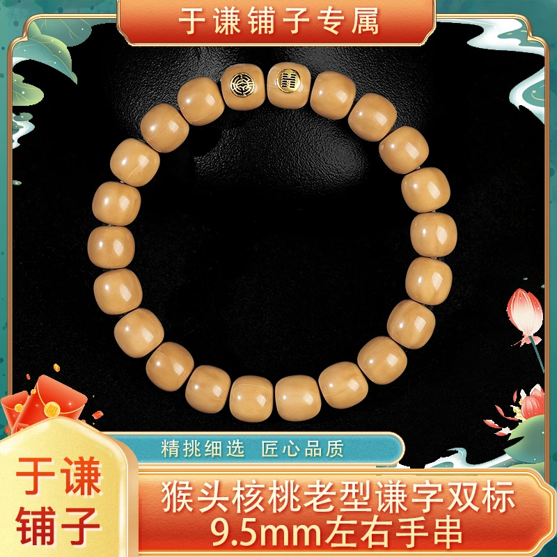 【于谦铺子专属】猴头谦字金标单圈手串9.5mm左右