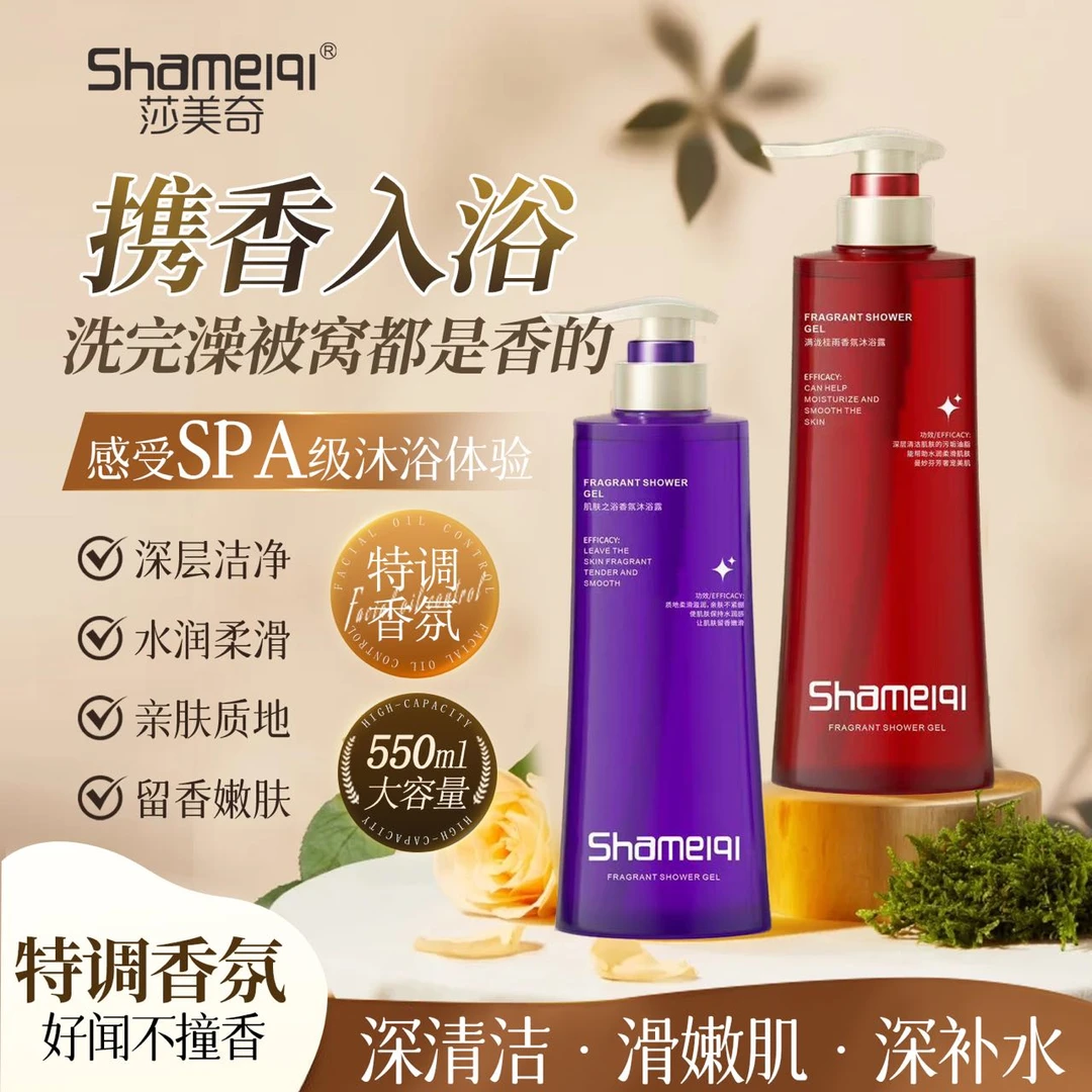 莎美奇满泷桂雨香氛沐浴露深层清洁肌肤的污垢油脂 水润柔滑肌肤 