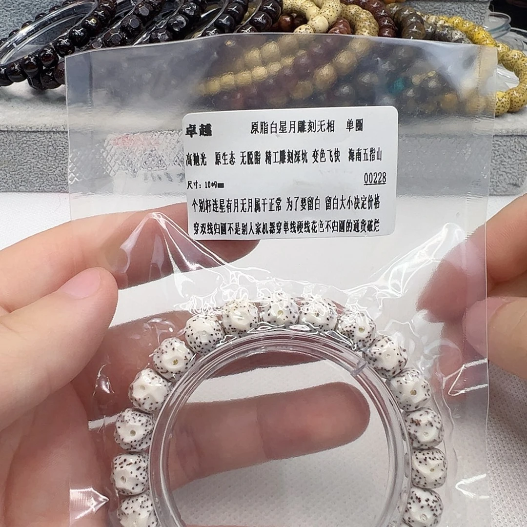 星月菩提手串28卓越原白无相星月10 9