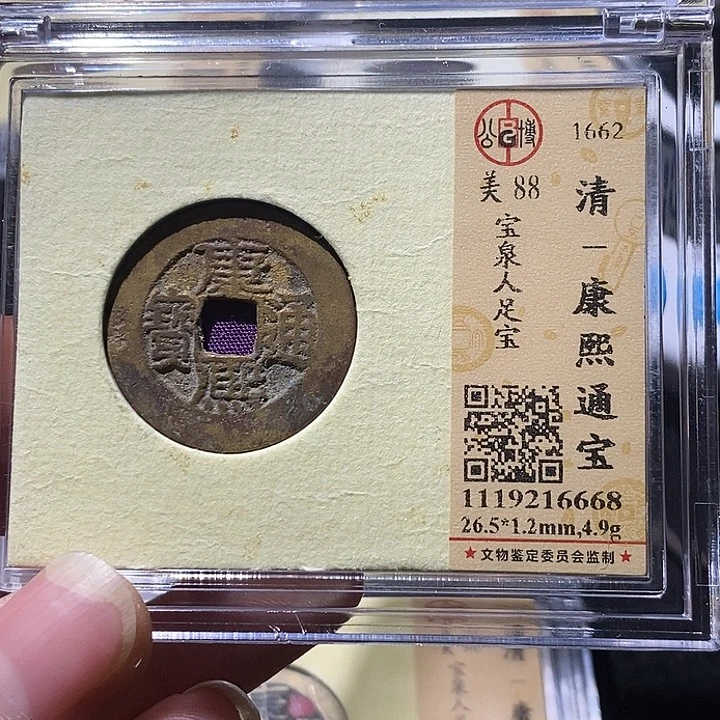 铜公博评级88分康熙通宝