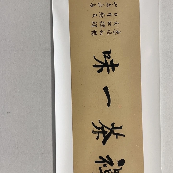 横款卢老师对开书法