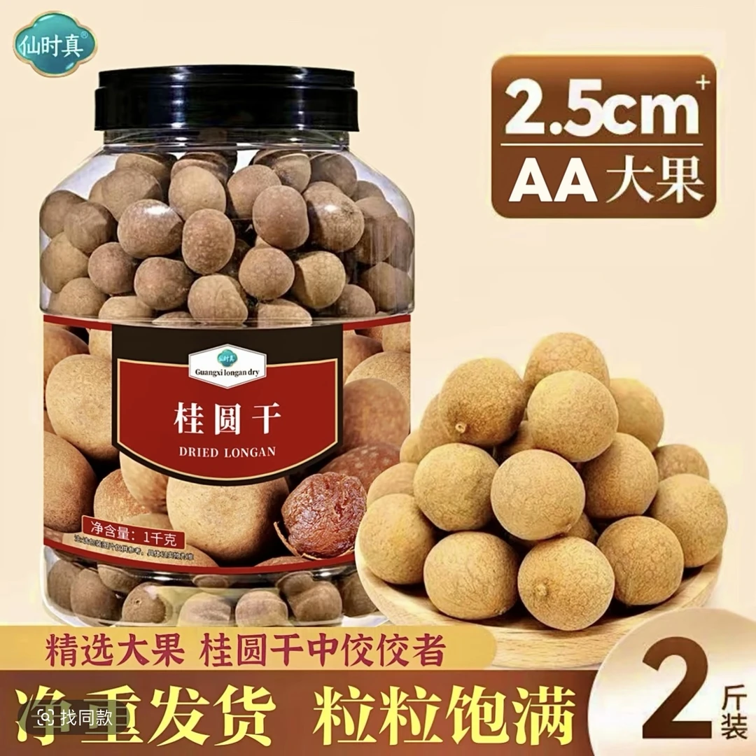 【新货桂圆干 到手2斤】特大果桂圆干手工甄选皮薄肉厚可泡茶炖汤
