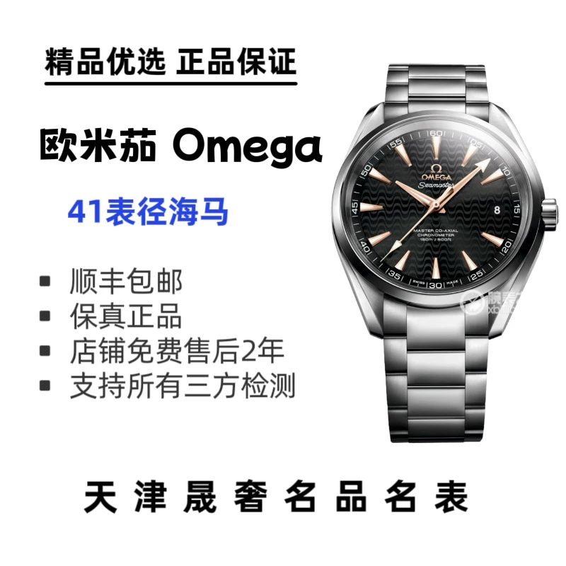 99新 Omega/欧米茄 男士系列经典防水夜光腕表41.5mm