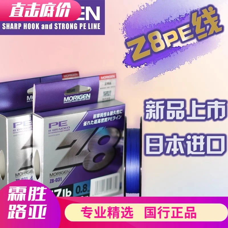 新款日本摩利根Z8PE线魔力根8编PE路亚编织线超强拉力远投鱼线