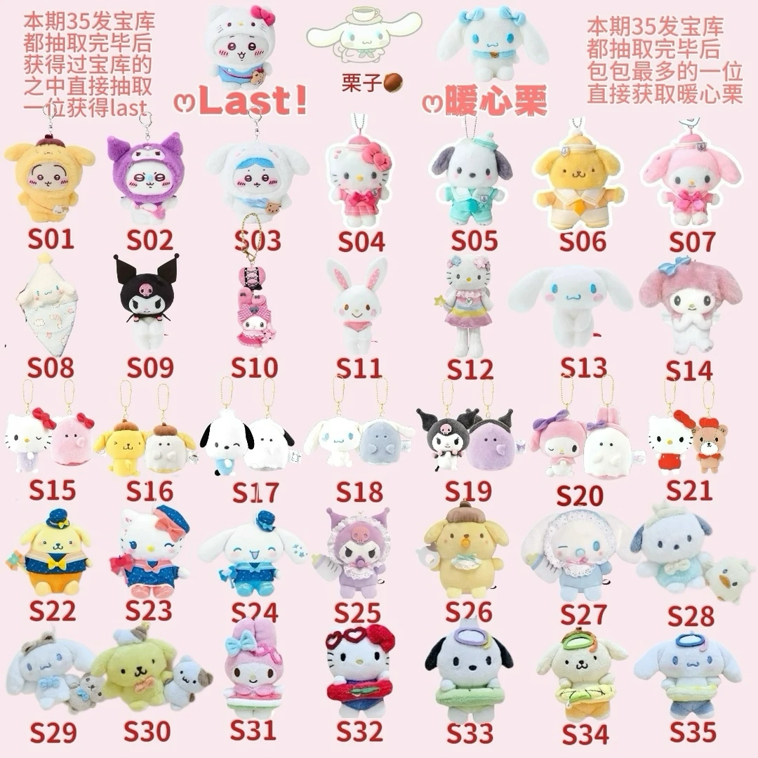 栗子拆-《三丽鸥周边》毛绒挂件玩偶卡牌三丽鸥周边