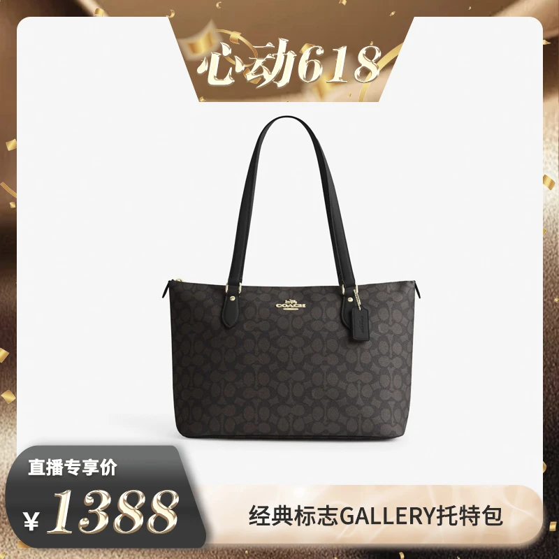 【COACH专场】COACH/蔻驰奥莱 经典标志GALLERY托特包