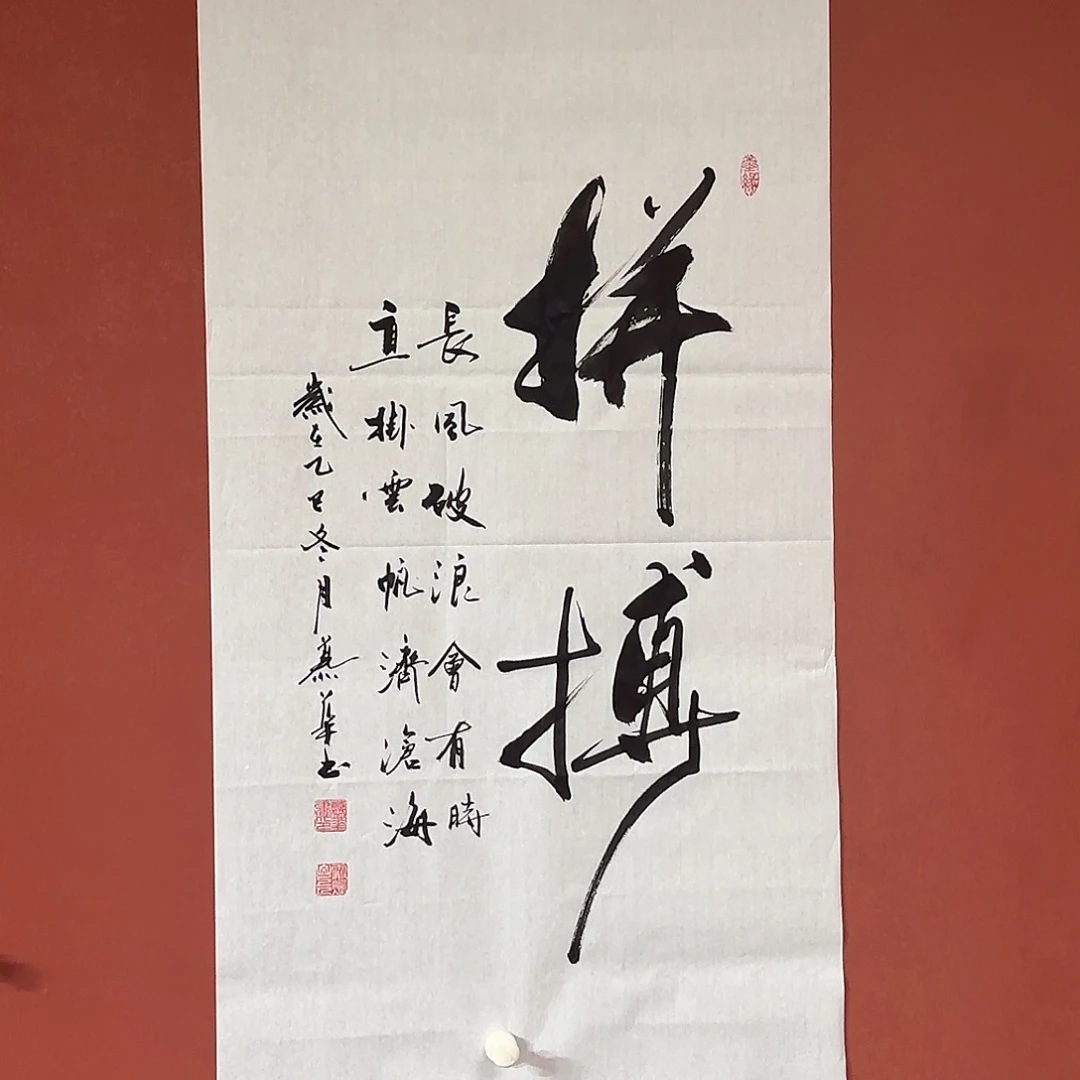 书法直播书法作品