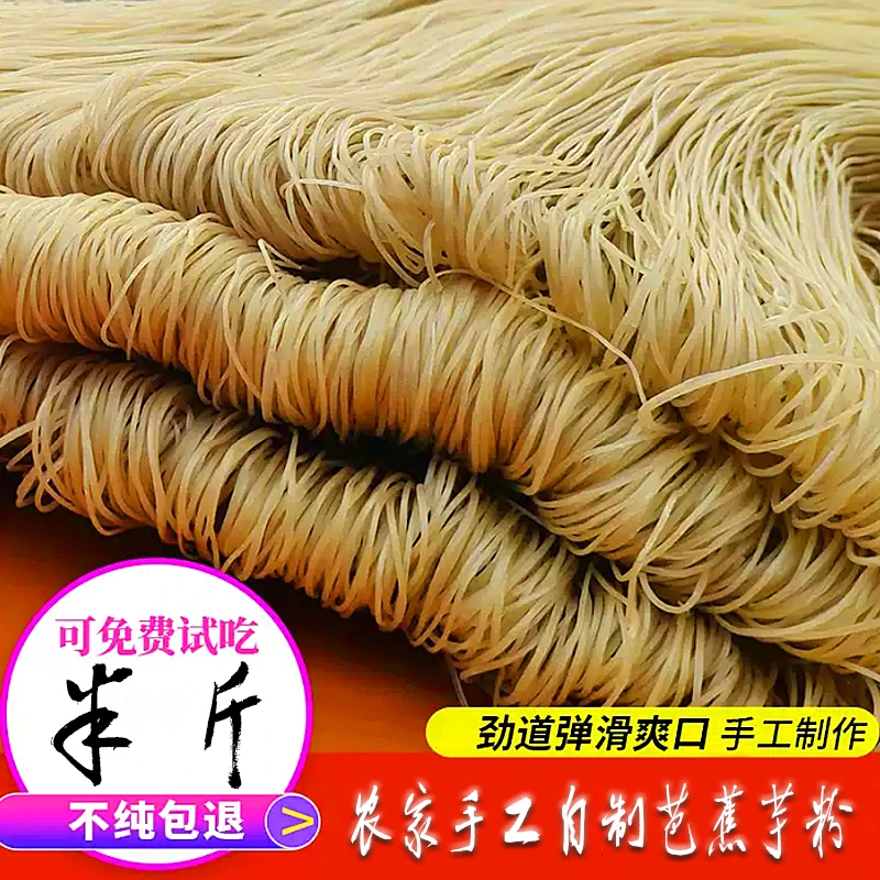 粉条自然晾晒农家手工美味火锅酸辣粉食材芭蕉芋粉条