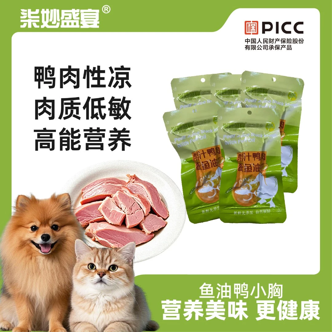 宠物狗狗零食鱼油梨汁鸭小胸猫狗小猫咪清火泪痕真空小袋30g装