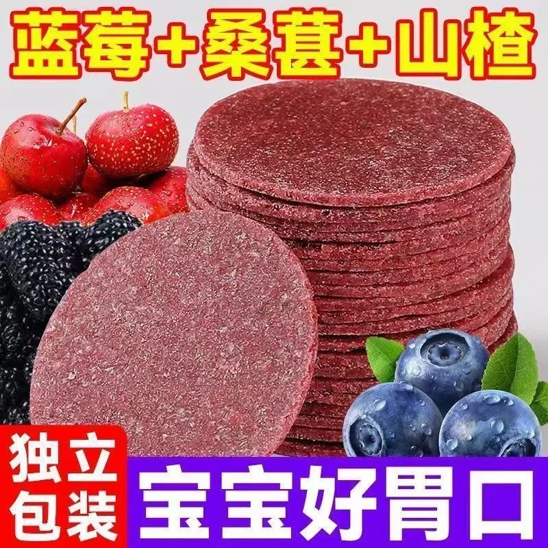 【无添加剂】正宗蓝莓桑葚山楂片休闲酸甜解馋经典零食独立包装