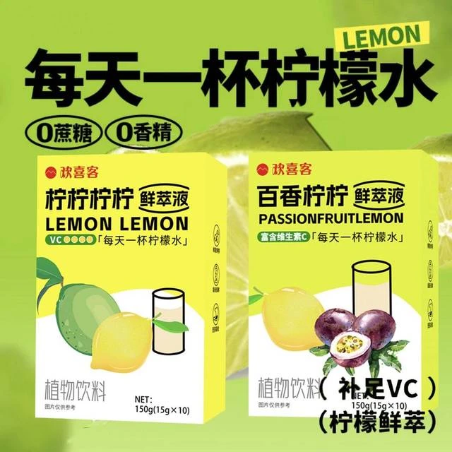 柠柠柠柠鲜萃液+百香柠柠鲜萃液 浓缩青柠檬维C植物饮料冲饮果汁