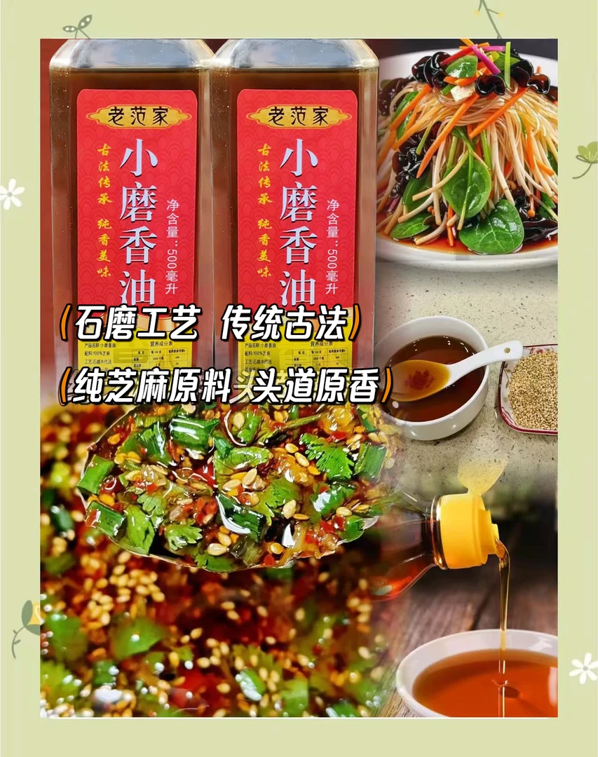 传统工艺纯小磨香油