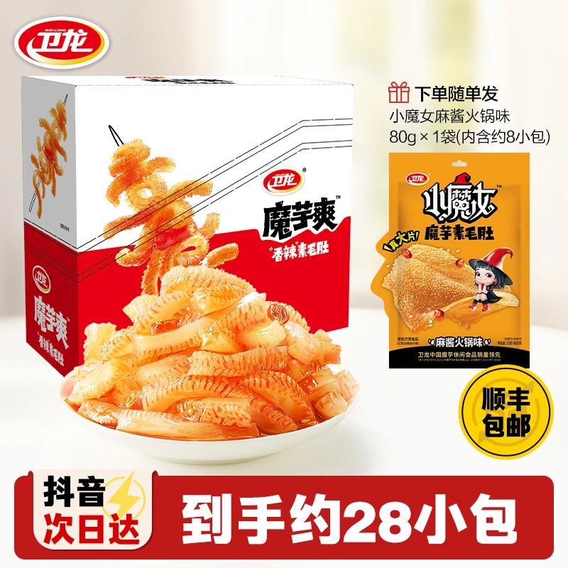 【次日达】经典口味魔芋爽，今天拍下送赠品解馋零食