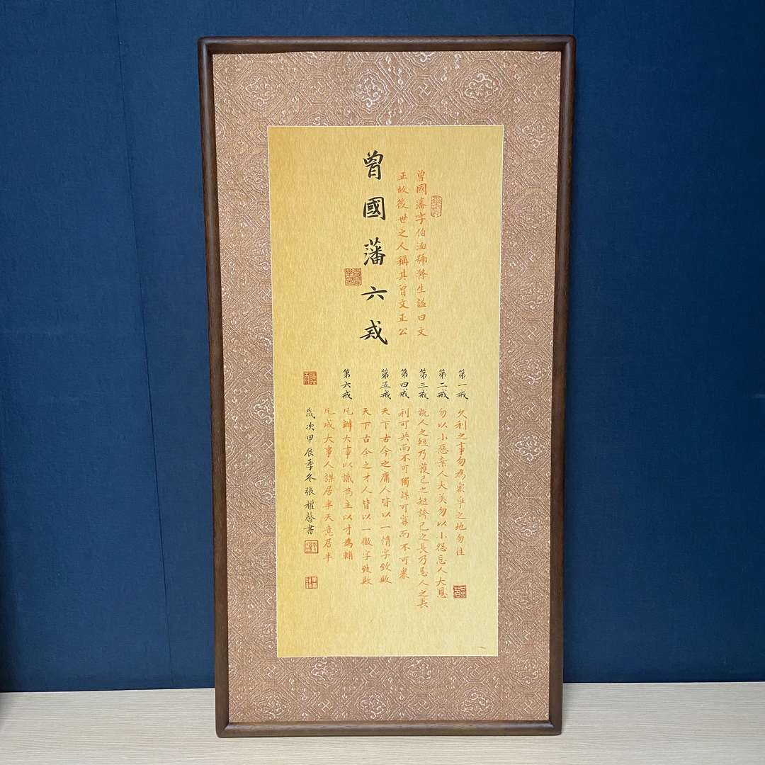 张权馨老师手书书法作品 六戒 ，带框尺寸 53*103