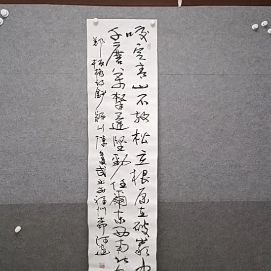 书法咬定青山不放松行草书书法作品
