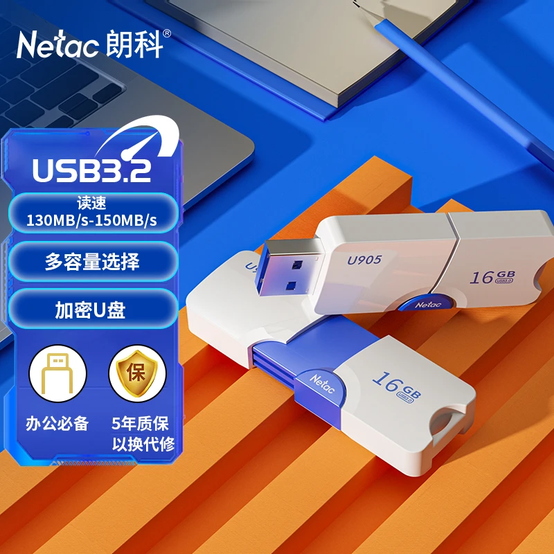 Netac/朗科官方正品金属u盘64G大容量128移动高速车载usb优盘U905