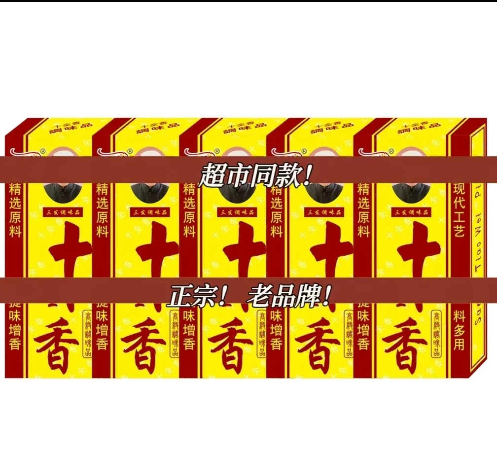 【到手10盒 】正品老牌子十三种香料调馅炒菜腌制调味料去腥提味团