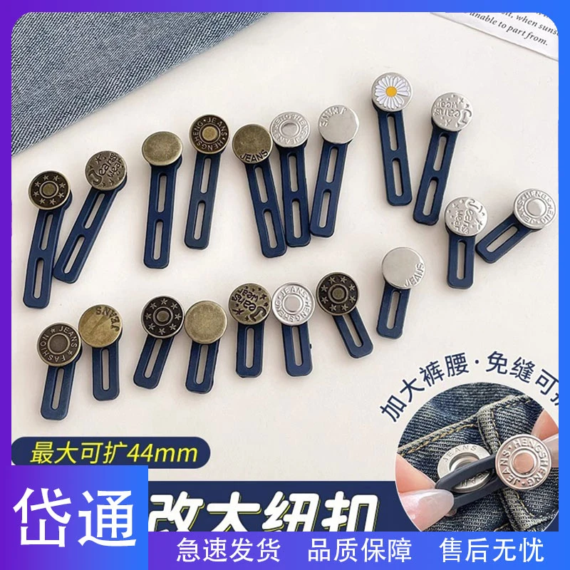 岱通-隐形牛仔裤腰围调节扣免缝可拆便携加宽神器延长纽扣改大腰