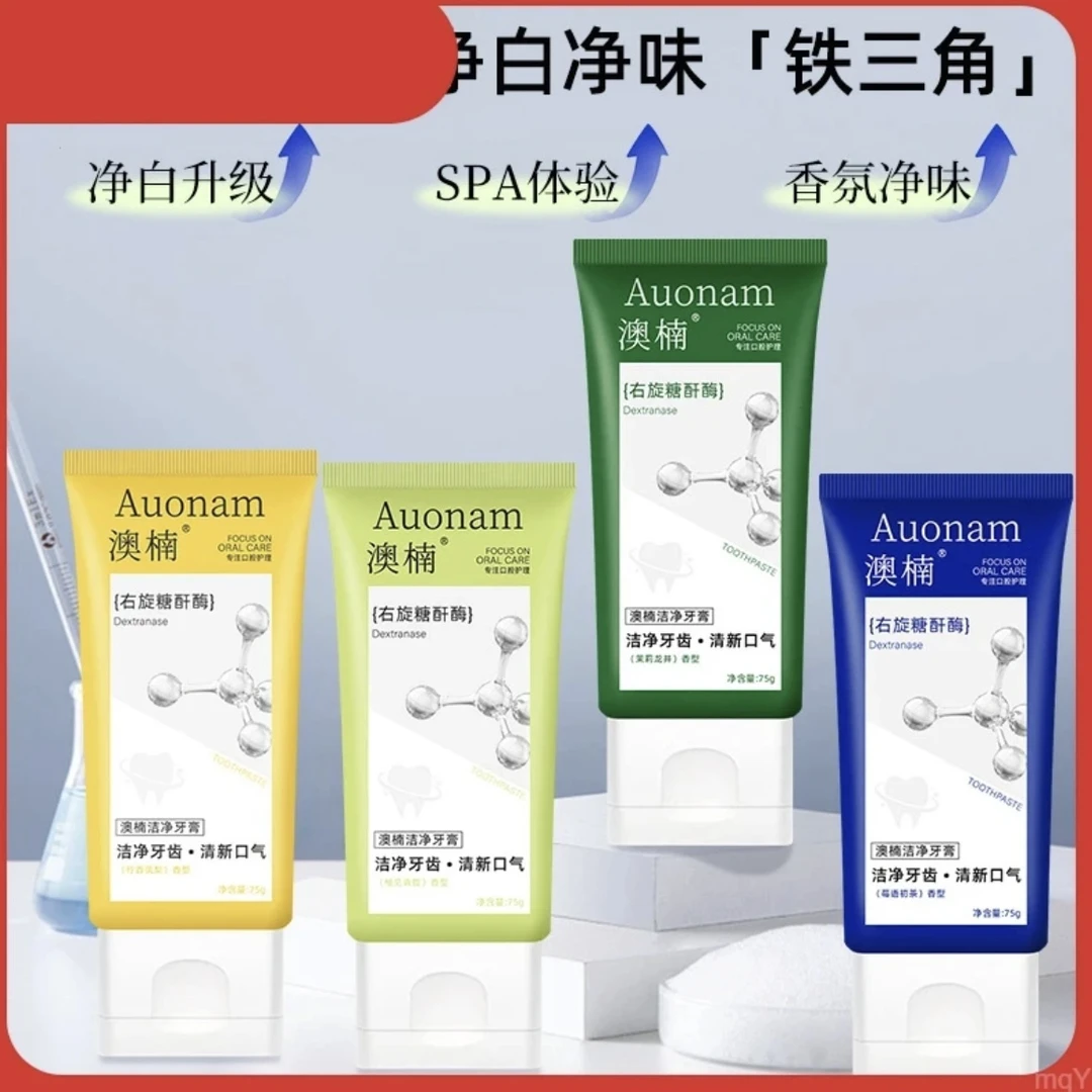【✅主播&推荐】氨基酸牙膏清新口气护龈修护抗糖祛黄净味焕亮防蛀牙