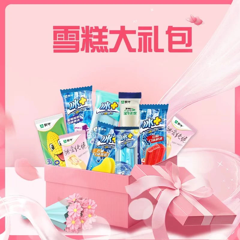 蒙雪糕自选套餐组合装【一】