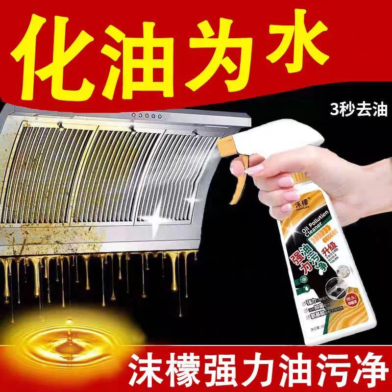 沫檬油污净清洗剂抽油烟机厨房泡沫型油渍灶台