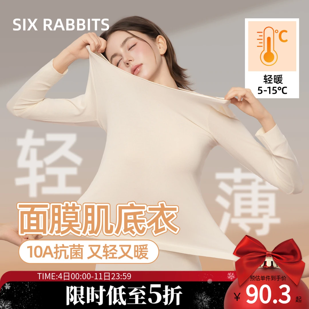 六只兔子女士内衣女保暖套装内搭秋冬款圆领无痕抑菌内搭打底衫
