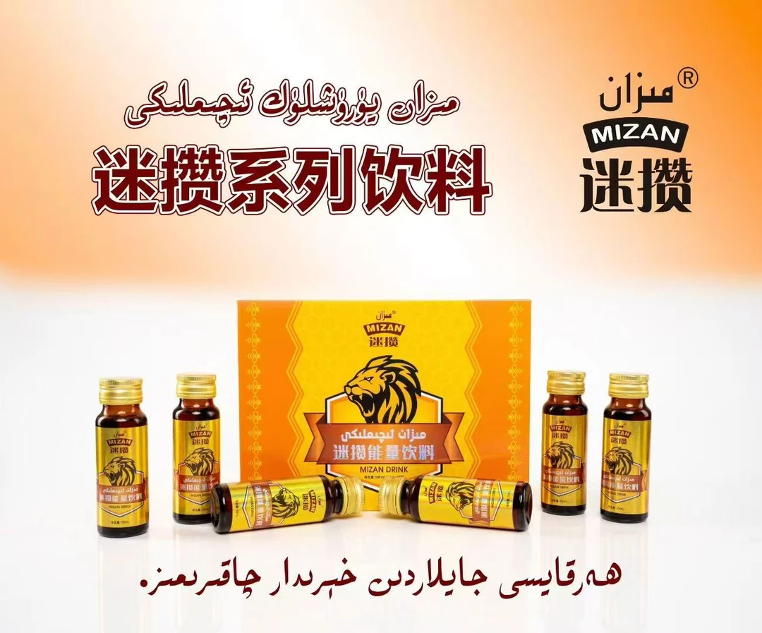 【临期】mizan arlar inirgiya iqimliki 迷攒能量饮料 serik xir