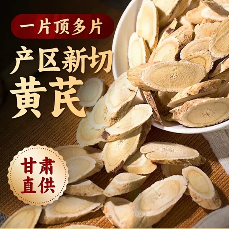 甘肃岷县深山无硫老黄芪主根大片直径1.2-1.4泡水煲汤炖肉