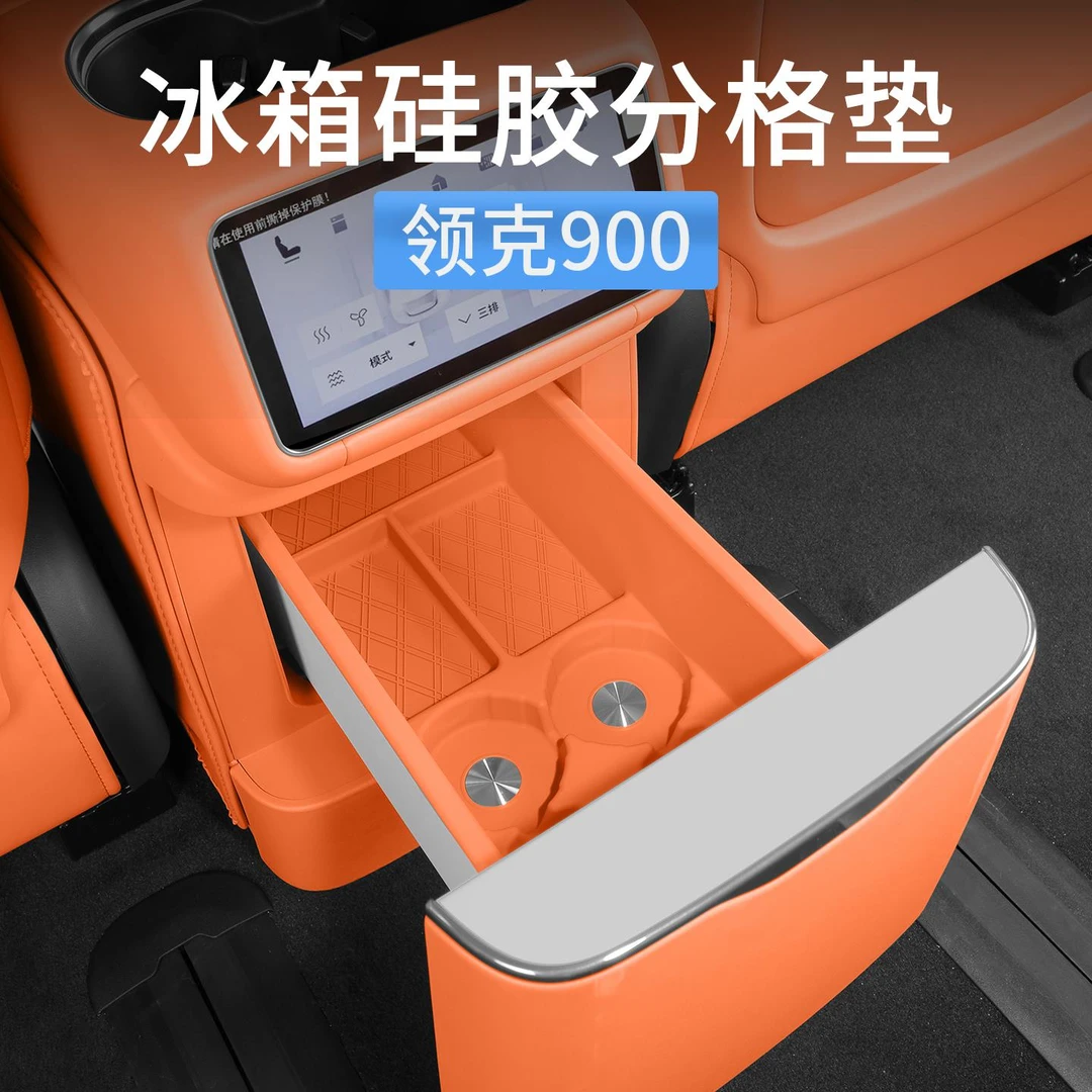 领克900专用冰箱矽胶垫饮料固定格水杯架防滑垫汽车内饰用品配件