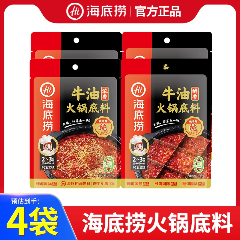 海底捞火锅底料4包正宗重庆火锅底料青椒浓香醇香牛油冒菜家用料