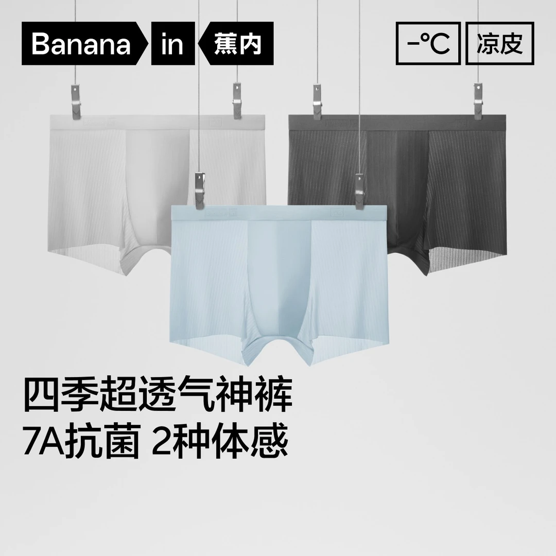 蕉内凉皮311CA男士7A抗菌透气无痕平角内裤毕业季短裤四角裤3条装