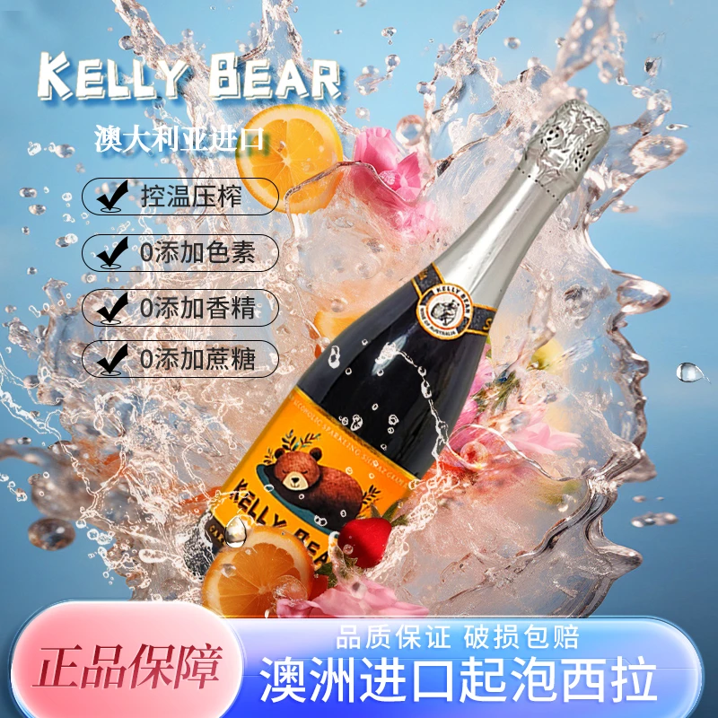 （斌哥专享）卡力熊【澳洲进口】柏颂起泡西拉无醇葡萄汁750ml